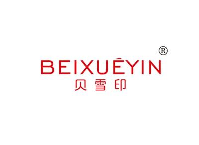 贝雪印BEIXUEYIN