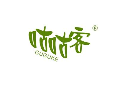 咕咕客GUGUKE