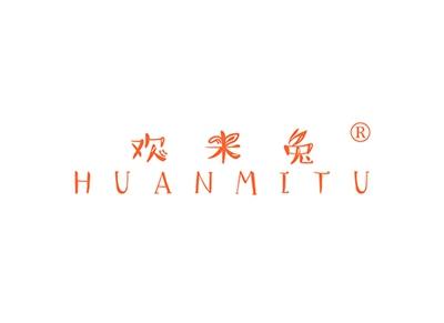 欢米兔HUANMITU