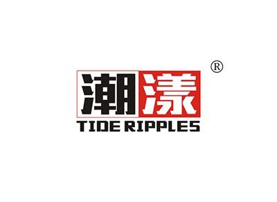 潮漾TIDERIPPLES