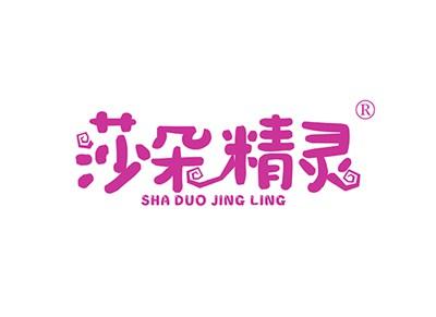 莎朵精灵