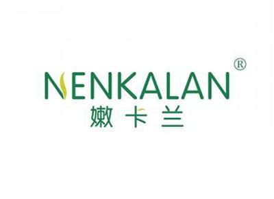 嫩卡兰NENKALAN