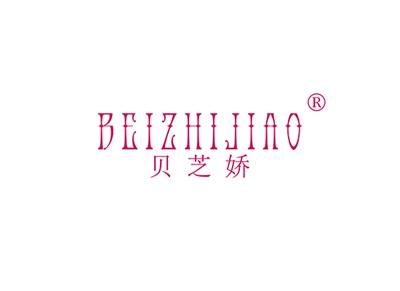 贝芝娇BEIZHIJIAO