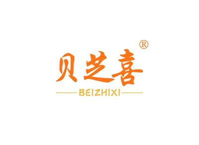 贝芝喜BEIZHIXI