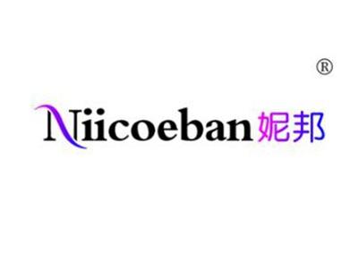 妮邦NIICOEBAN