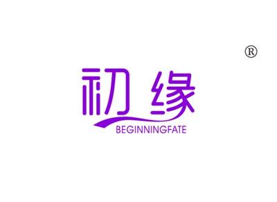 初缘BEGINNINGFATE