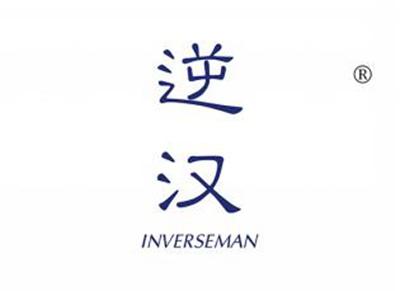 逆汉INVERSEMAN