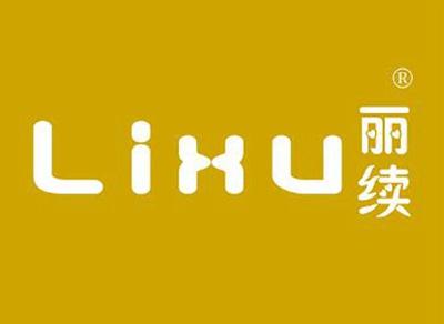 丽续