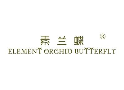 素兰碟ELEMENTORCHIDBUTTERFLY