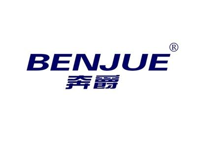 奔爵BENJUE