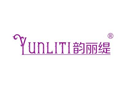 韵丽缇
