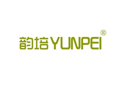 韵培YUNPEI