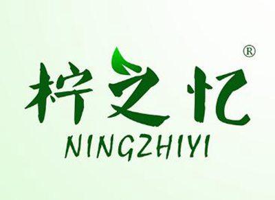 柠之忆