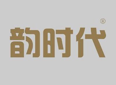 韵时代