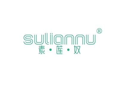 素莲奴SULIANNU