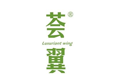 荟翼LUXURIANTWING