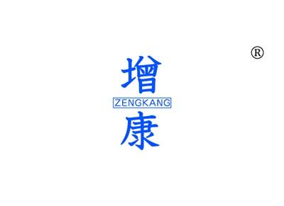 增康ZENGKANG