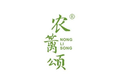 农篱颂NONGLISONG
