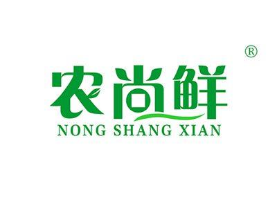 农尚鲜NONGSHANGXIAN