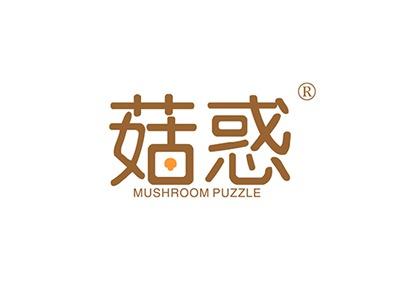菇惑MUSHROOMPUZZLE