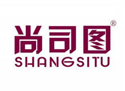 尚司图SHANGSITU