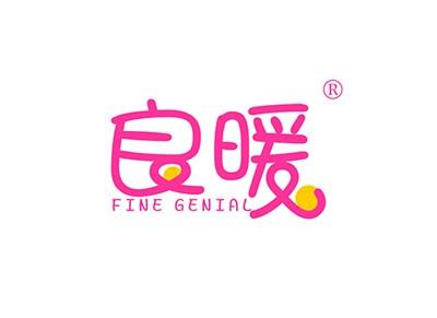良暖FINEGENIAL
