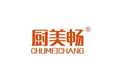 厨美畅CHUMEICHANG