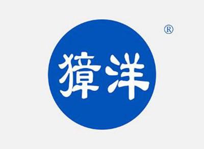 獐洋