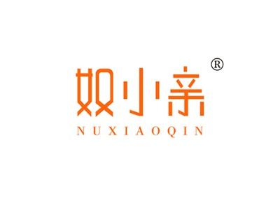 奴小亲NUXIAOQIN
