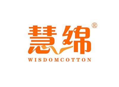 慧绵WISDOMCOTTON