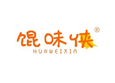 馄味侠HUNWEIXIA