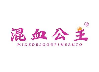 混血公主MIXEDBLOODPINEAUTO