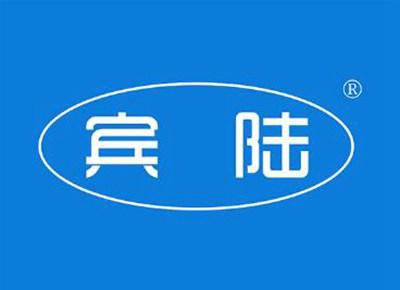 宾陆