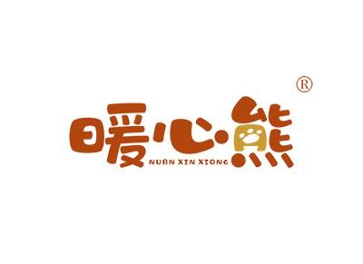 暖心熊NUANXINXIONG