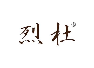 烈杜