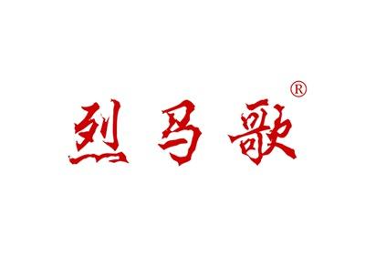 烈马歌