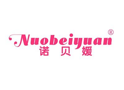 诺贝媛NUOBEIYUAN