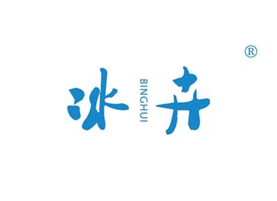 冰卉BINGHUI