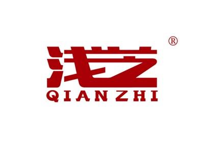 浅芝QIANZHI