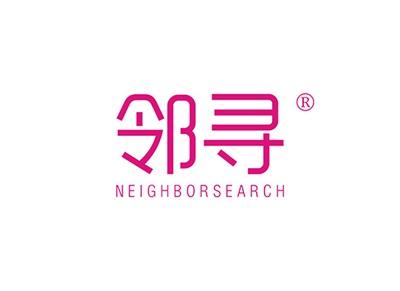 邻寻NEIGHBORSEARCH