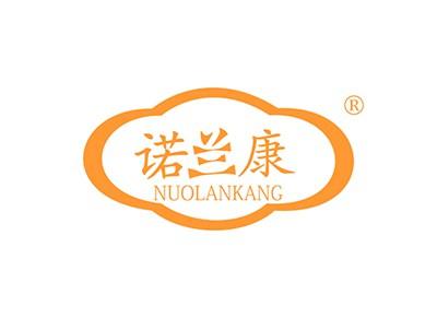 诺兰康NUOLANKANG