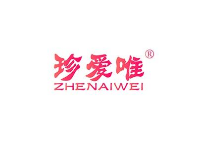 珍爱唯ZHENAIWEI