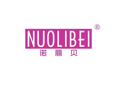 诺丽贝NUOLIBEI