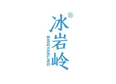 冰岩岭BINGYANLING