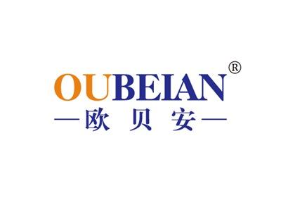 欧贝安OUBEIAN