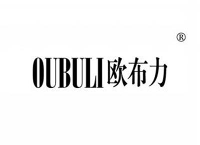 欧布力OUBULI