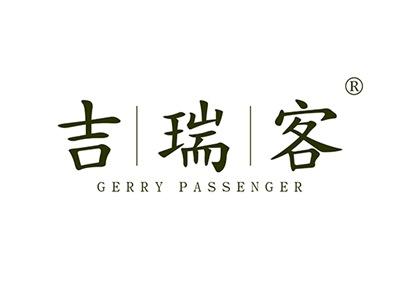 吉瑞客GERRYPASSENGER