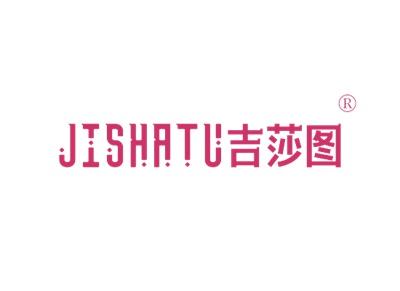 吉莎图JISHATU
