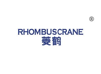 菱鹤RHOMBUSCRANE