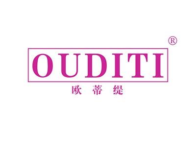 欧蒂缇